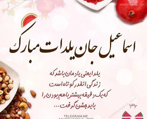 عکس یلدا اسماعیلی