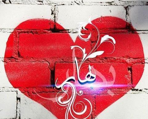 عکس اسم یلدا در قلب