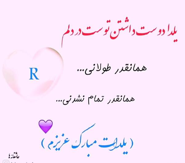 عکس اسم یلدا در قلب