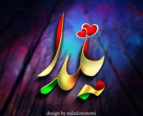عکس اسم یلدا در قلب