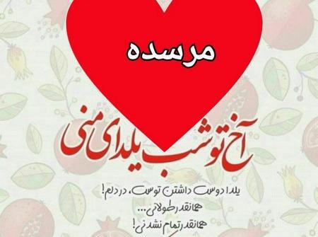 عکس اسم یلدا برای پروفایل