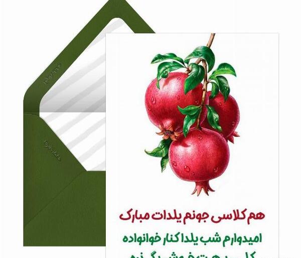 عکس یلدا برای معلم عزیزم