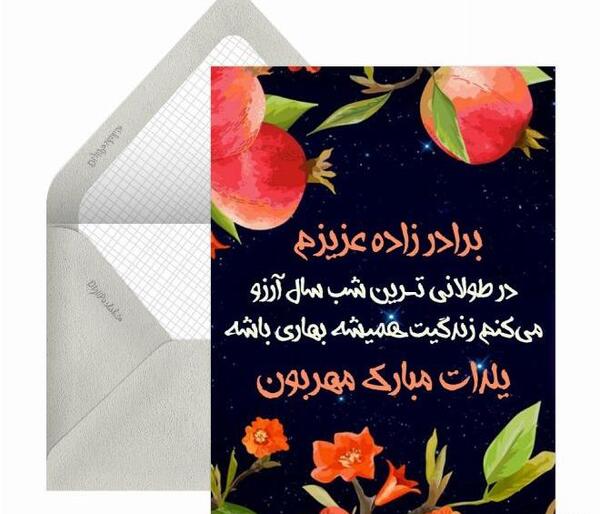 عکس یلدا برای معلم عزیزم