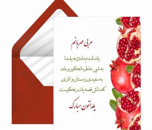 عکس یلدا برای معلم عزیزم
