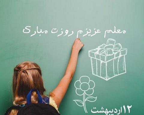 عکس شب یلدا برای معلم عزیزم