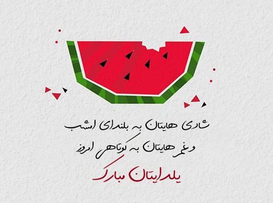 عکس شب یلدا برای معلم و دوستان