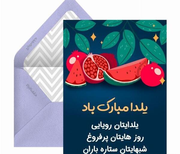 عکس تبریک یلدا برای رفیق