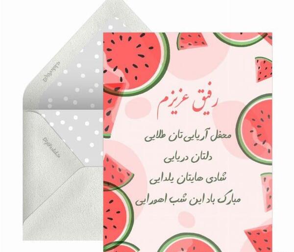 عکس تبریک یلدا برای رفیق