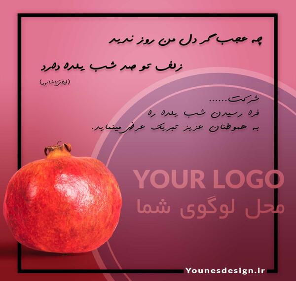 عکس شب یلدا برای رفیق ها