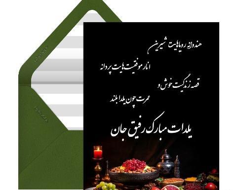 عکس شب یلدا برای رفیق ها