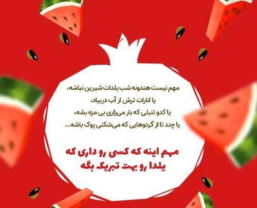 عکس نوشته زیبای یلدایی