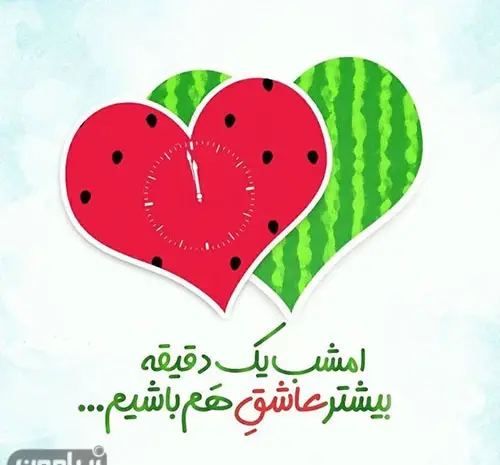 عکس تبریک شب یلدا برای رفیق