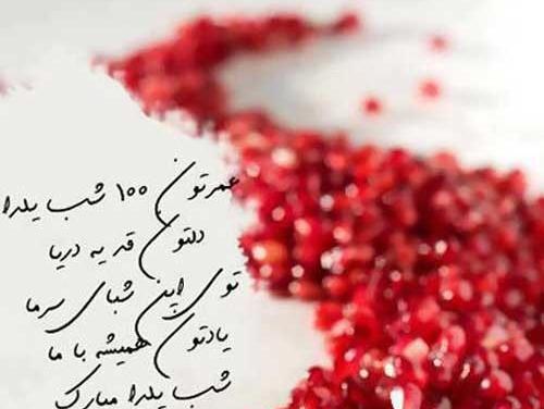 عکس نوشته شب یلدا برای رفیق