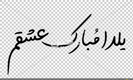 عکس یلدا عشقم