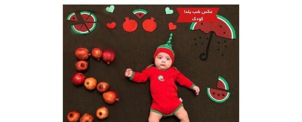 ژست عکس یلدا پسرانه