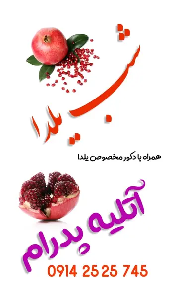 عکس اتلیه شب یلدا پسرانه