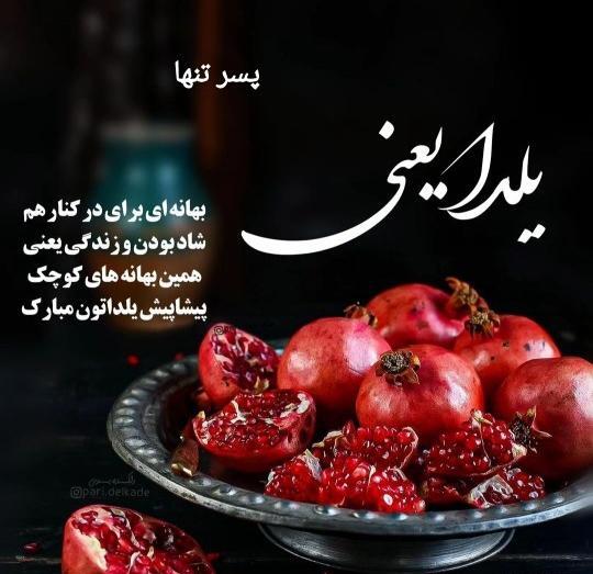 عکس نوشته پیشاپیش یلدا مبارک
