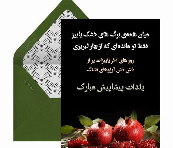 عکس نوشته پیشاپیش یلدا مبارک