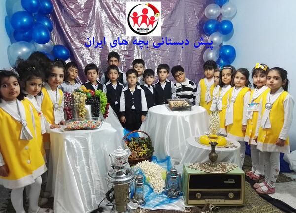 عکس جشن یلدا پیش دبستانی