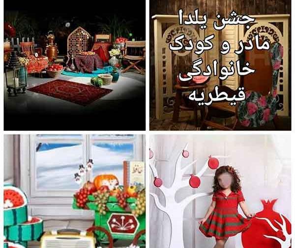 عکس جشن یلدا پیش دبستانی