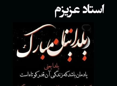 عکس تبریک یلدا به معلم و دوستان