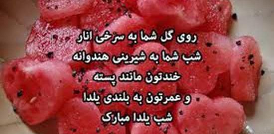 عکس شب یلدا و متن