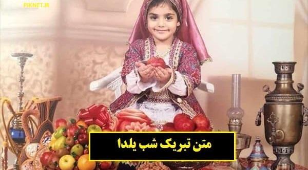عکس یلدا با متن