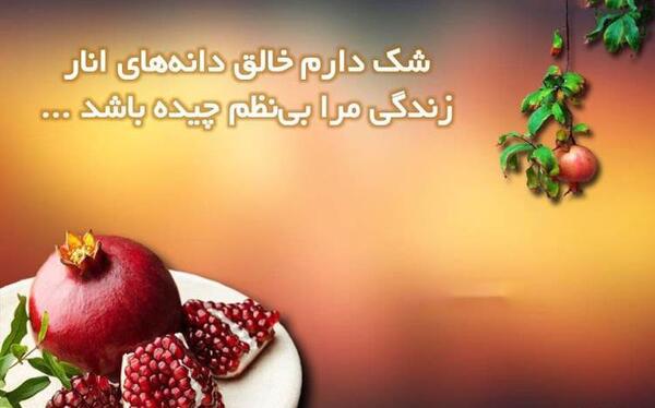 عکس تولد شب یلدایی