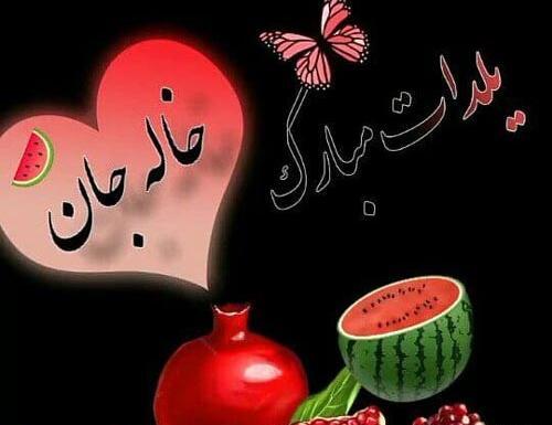 عکس نوشته تولد شب یلدایی