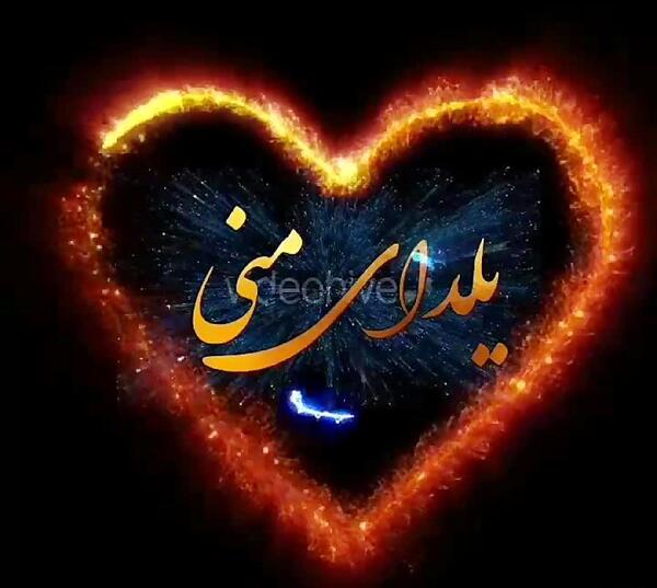 عکس نوشته تولد شب یلدایی