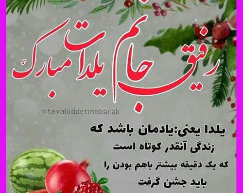 عکس و متن تبریک یلدا