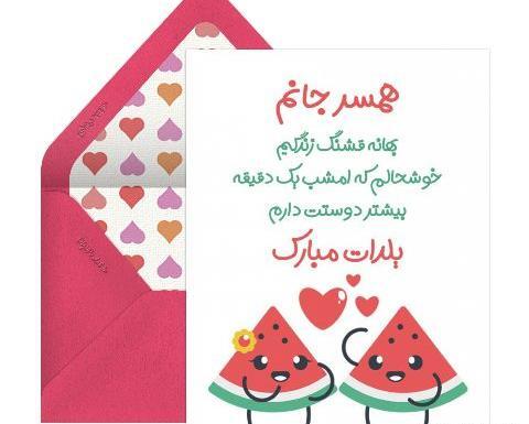 عکس یلدا برای همسر