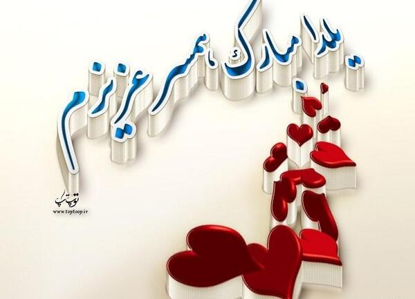 عکس یلدا برای همسر