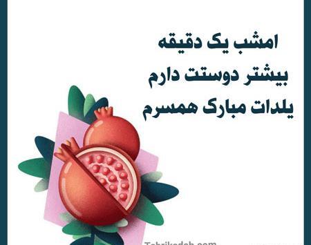 عکس یلدا برای همسر