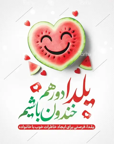 عکس هندوانه یلدا مبارک