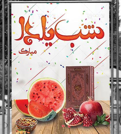 عکس هندوانه یلدا مبارک
