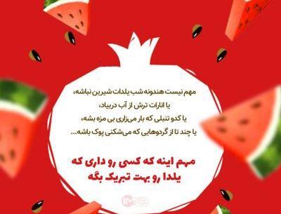 عکس درباره ی شب یلدا