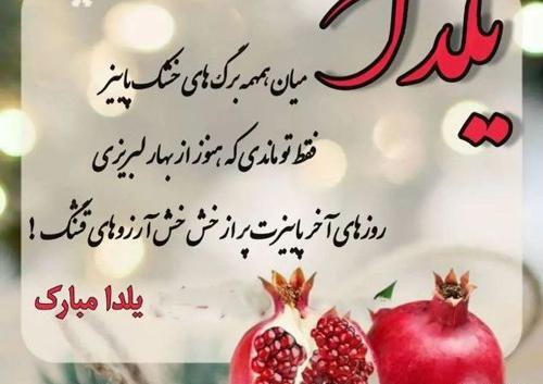عکس درباره ی شب یلدا