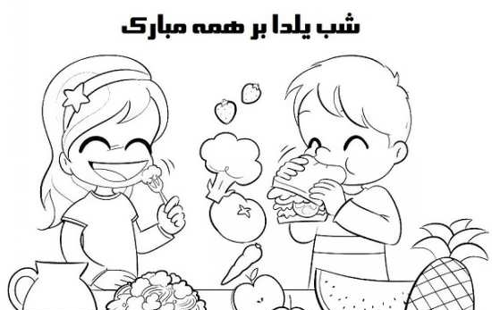 عکس نقاشی درباره ی شب یلدا ساده