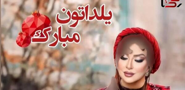 عکس یلدایی بازیگران 1402