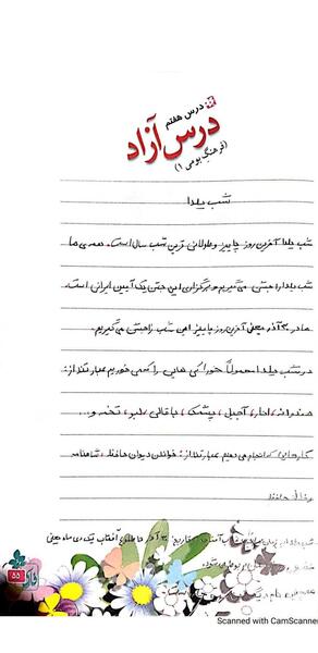 عکس انشا درباره ی شب یلدا