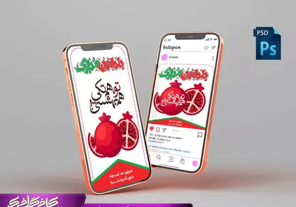 عکس یلدایی استوری