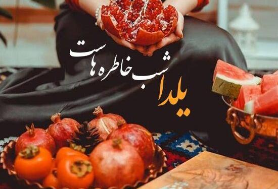عکس یلدایی استوری