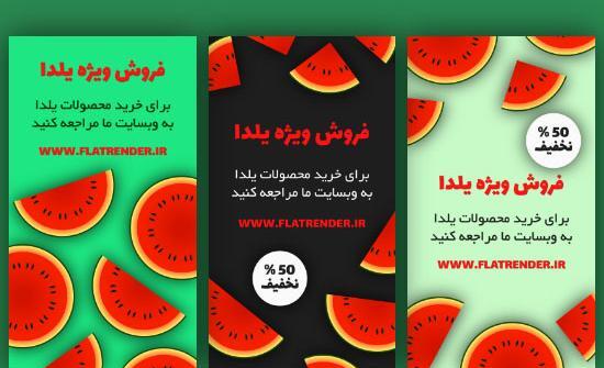 عکس یلدایی استوری