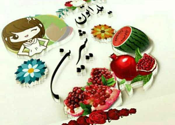 عکس های شب یلدای امسال
