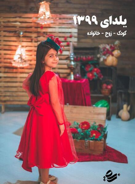 عکس آتلیه یلدایی دخترانه