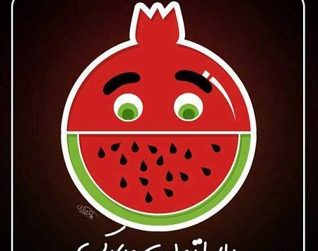 دانلود عکس پروفایل یلدایی