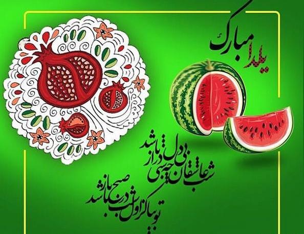 عکس های یلدایی برای پروفایل
