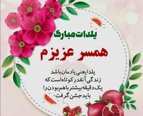 عکس نوشته یلدایی عاشقانه