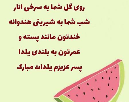 عکس شب یلدایی پسرانه